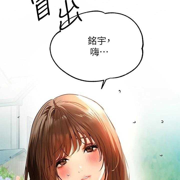 《富家子女》第26话 26_魅力 第23页