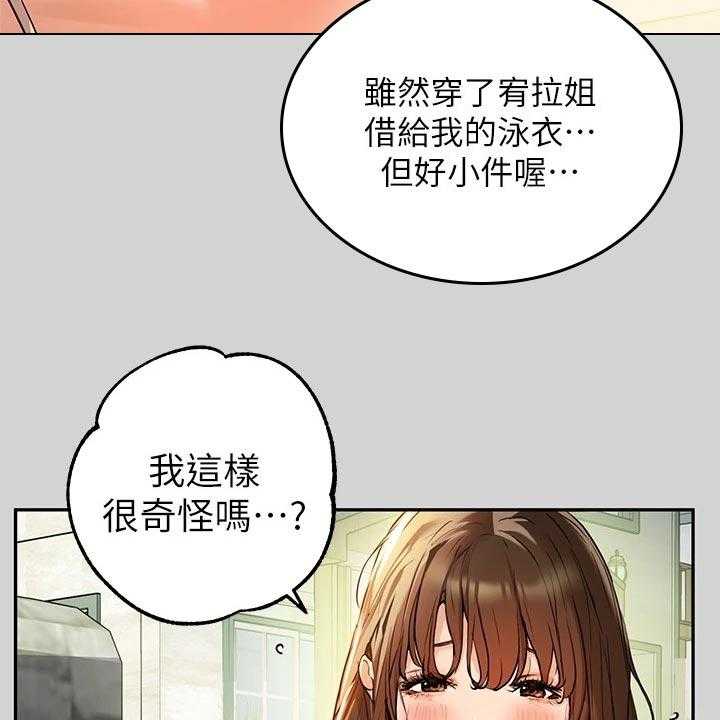《富家子女》第26话 26_魅力 第26页
