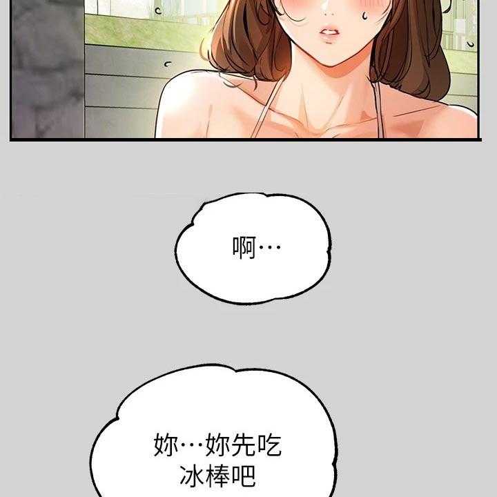 《富家子女》第26话 26_魅力 第27页