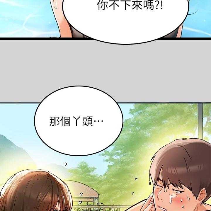 《富家子女》第26话 26_魅力 第34页