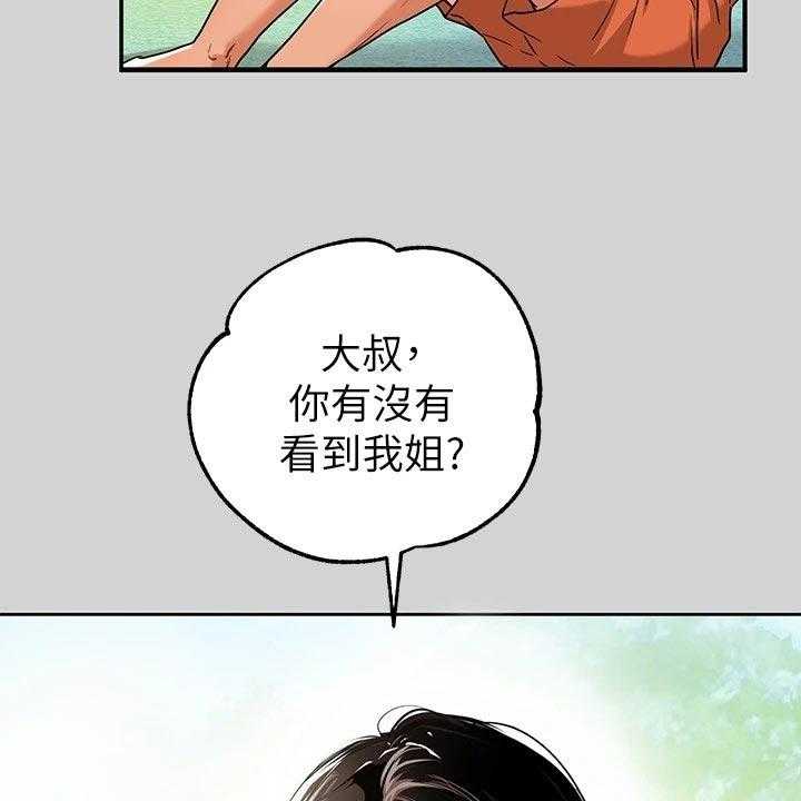 《富家子女》第26话 26_魅力 第8页