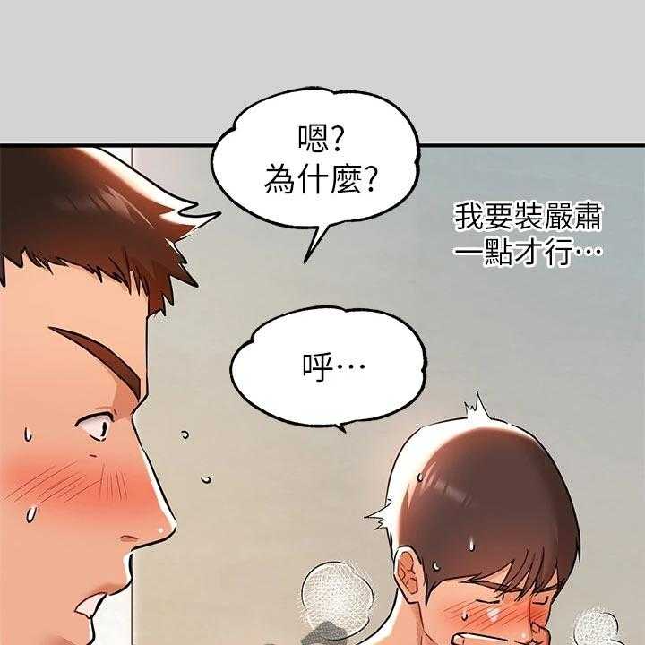 《富家子女》第27话 27_考虑 第12页