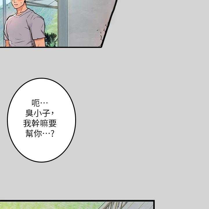 《富家子女》第27话 27_考虑 第15页