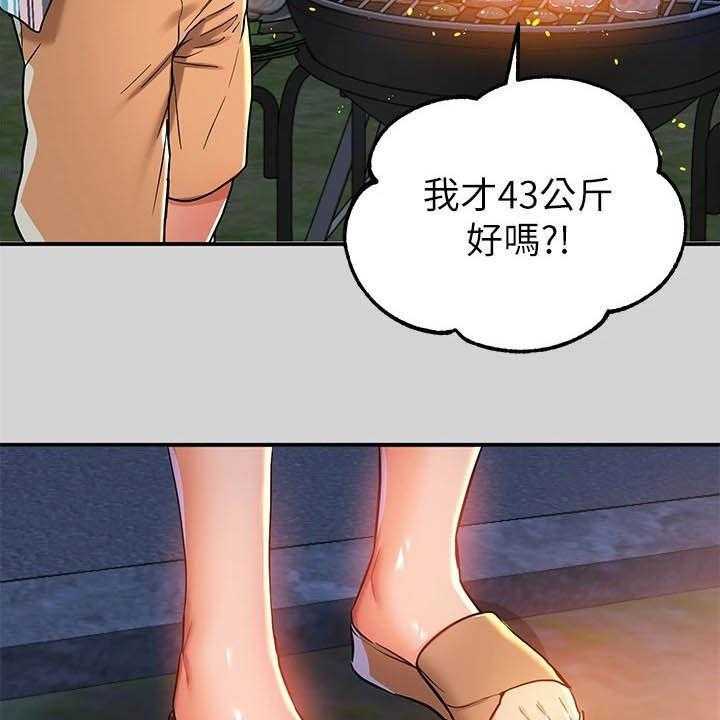 《富家子女》第24话 24_国王游戏 第17页