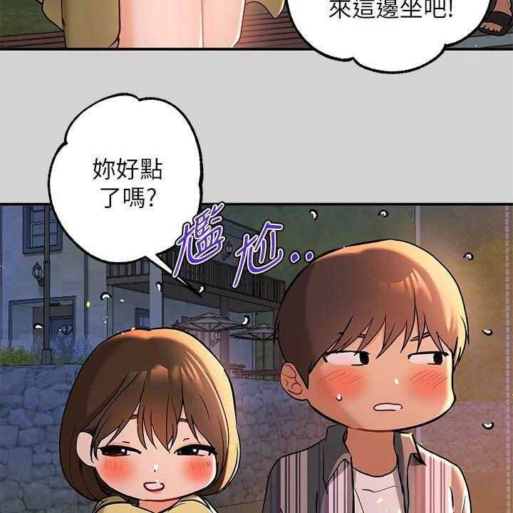 《富家子女》第24话 24_国王游戏 第20页