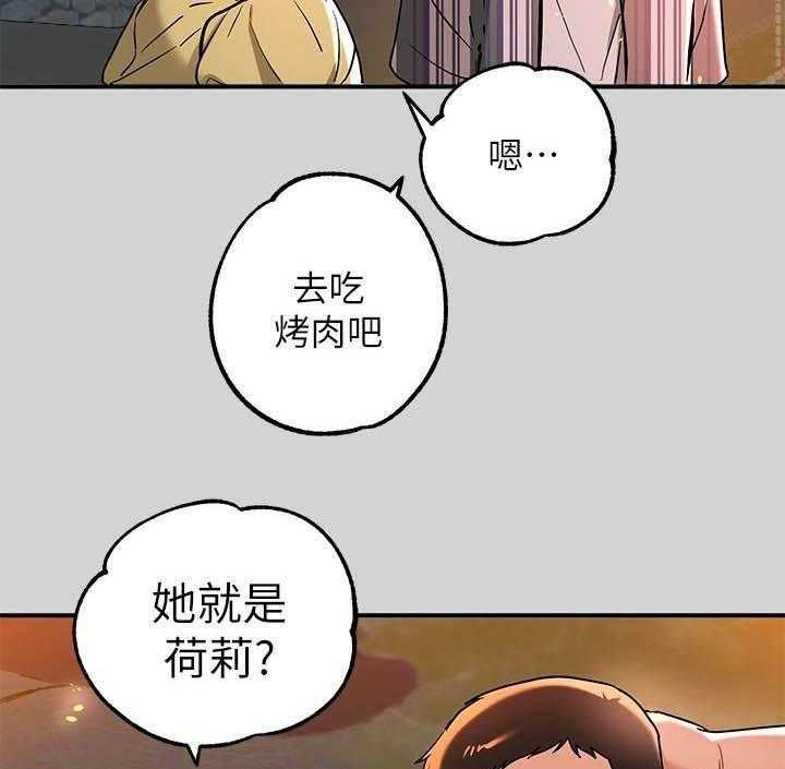 《富家子女》第24话 24_国王游戏 第21页