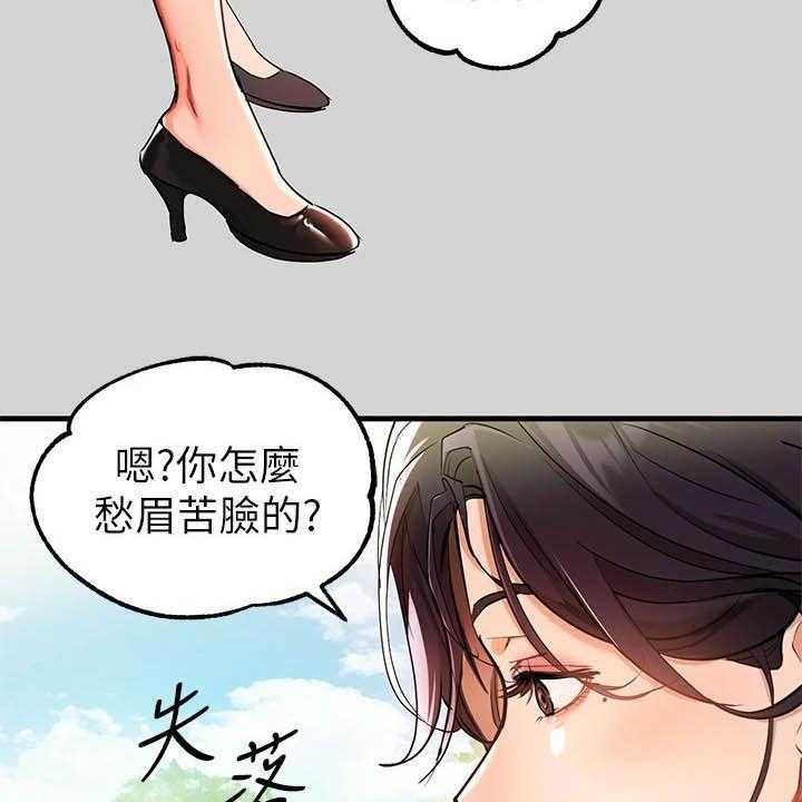 《富家子女》第22话 22_第二次 第21页