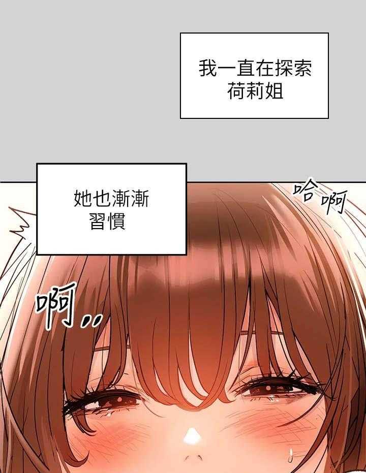 《富家子女》第21话 21_渐渐习惯 第13页
