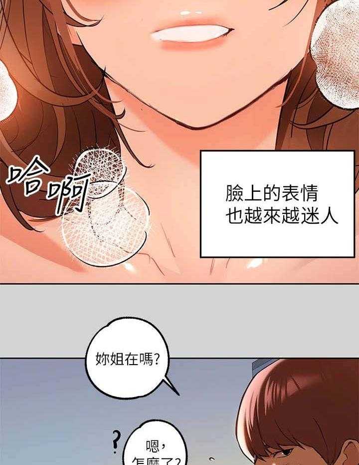 《富家子女》第21话 21_渐渐习惯 第14页
