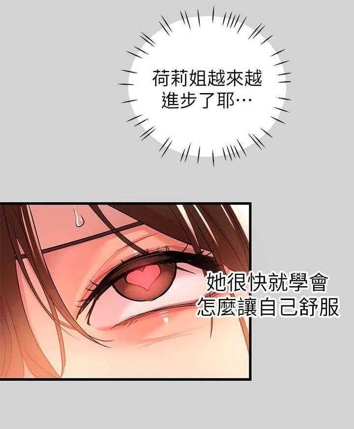 《富家子女》第21话 21_渐渐习惯 第18页