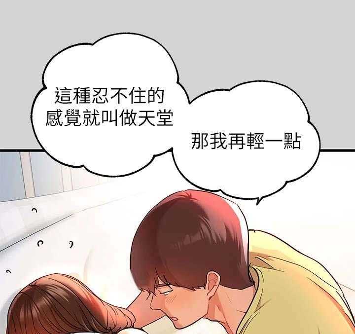 《富家子女》第21话 21_渐渐习惯 第19页