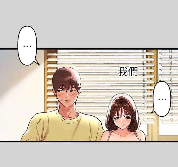 《富家子女》第21话 21_渐渐习惯 第21页