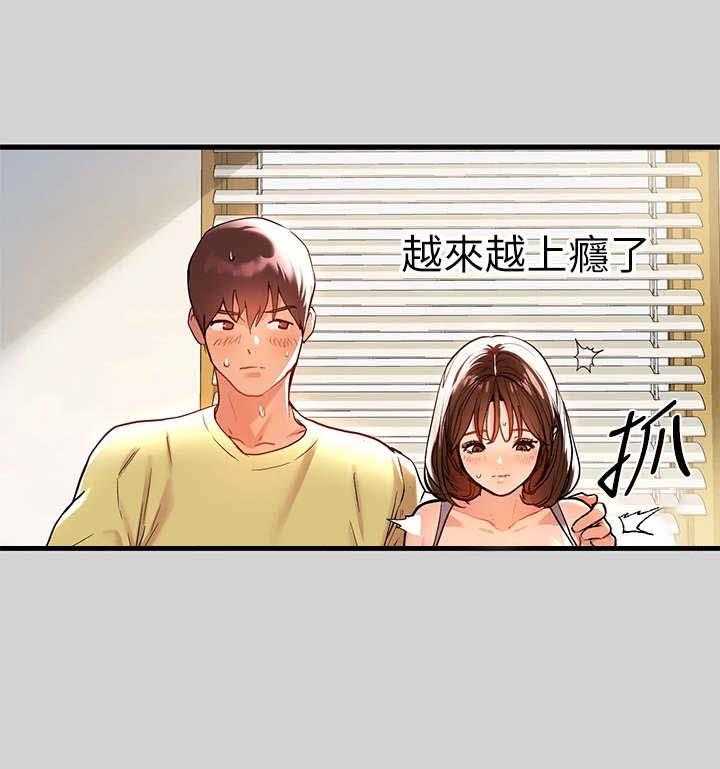 《富家子女》第21话 21_渐渐习惯 第22页