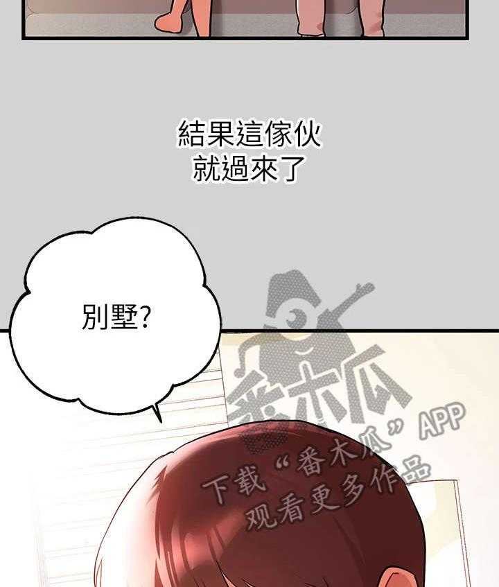 《富家子女》第21话 21_渐渐习惯 第26页