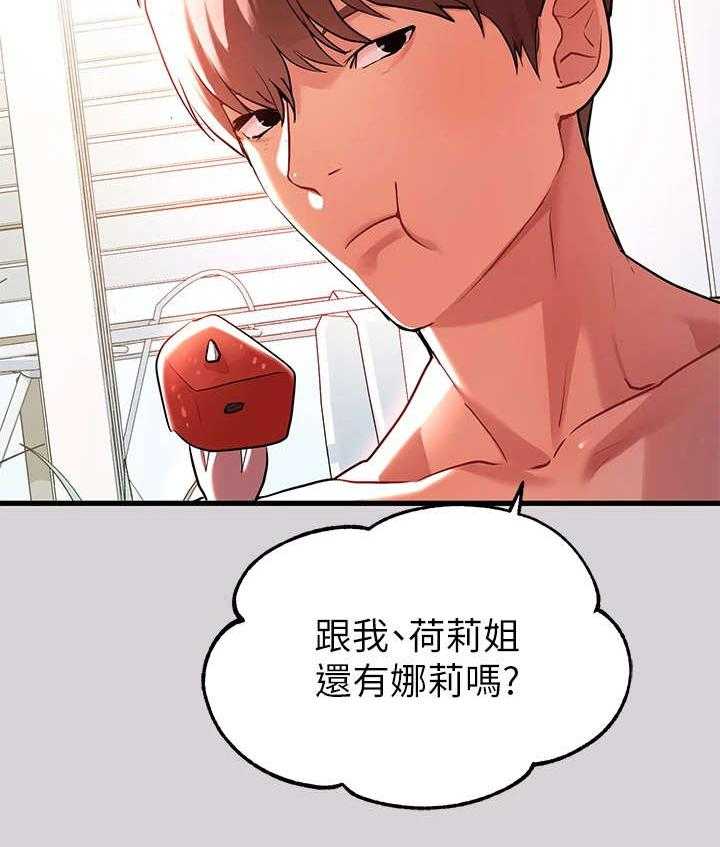 《富家子女》第21话 21_渐渐习惯 第27页
