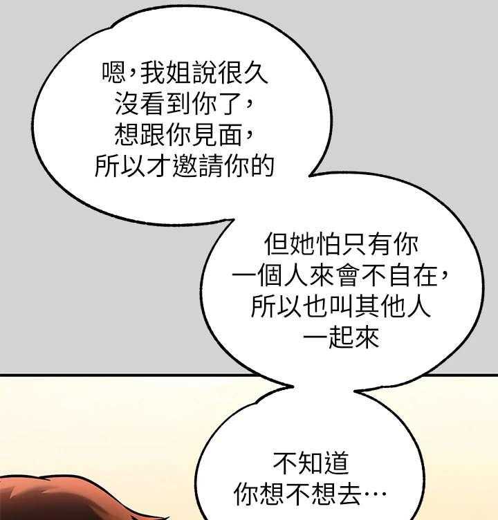 《富家子女》第21话 21_渐渐习惯 第28页
