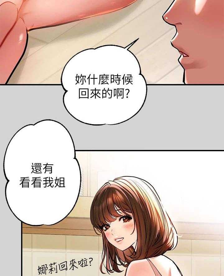 《富家子女》第21话 21_渐渐习惯 第34页