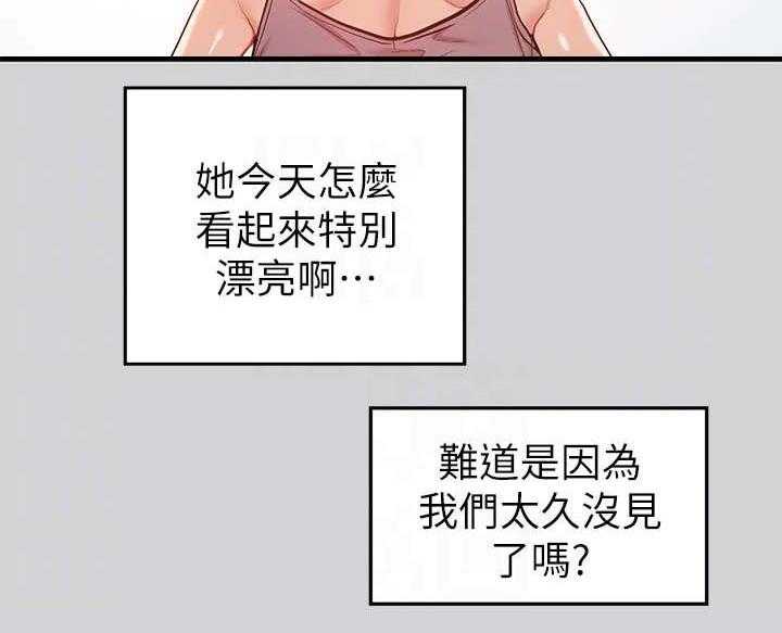 《富家子女》第20话 20_脸红 第31页