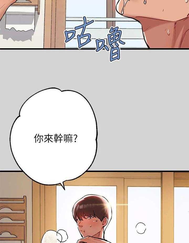 《富家子女》第20话 20_脸红 第34页
