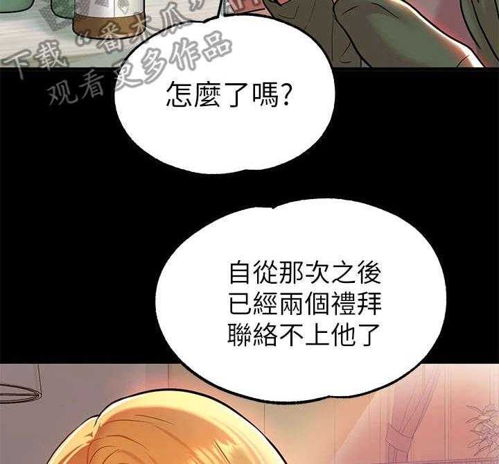 《富家子女》第20话 20_脸红 第7页
