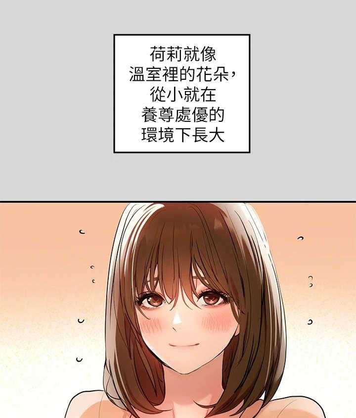 《富家子女》第17话 17_变化 第10页