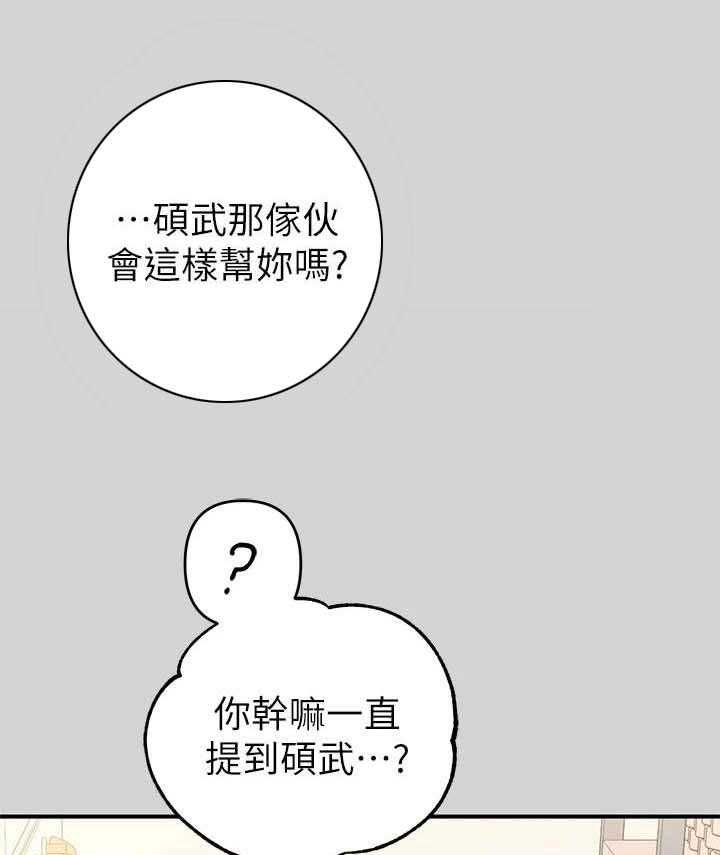《富家子女》第17话 17_变化 第22页