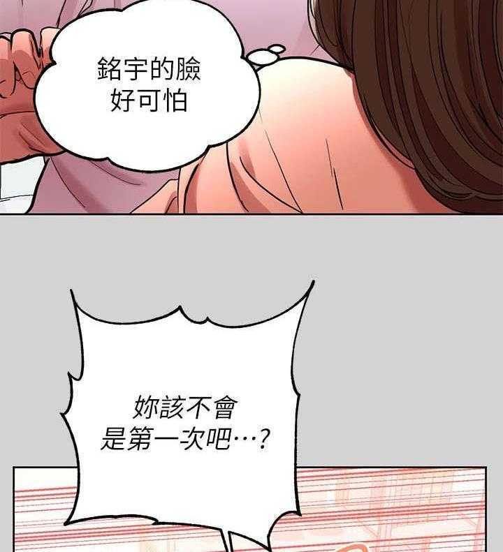 《富家子女》第17话 17_变化 第27页