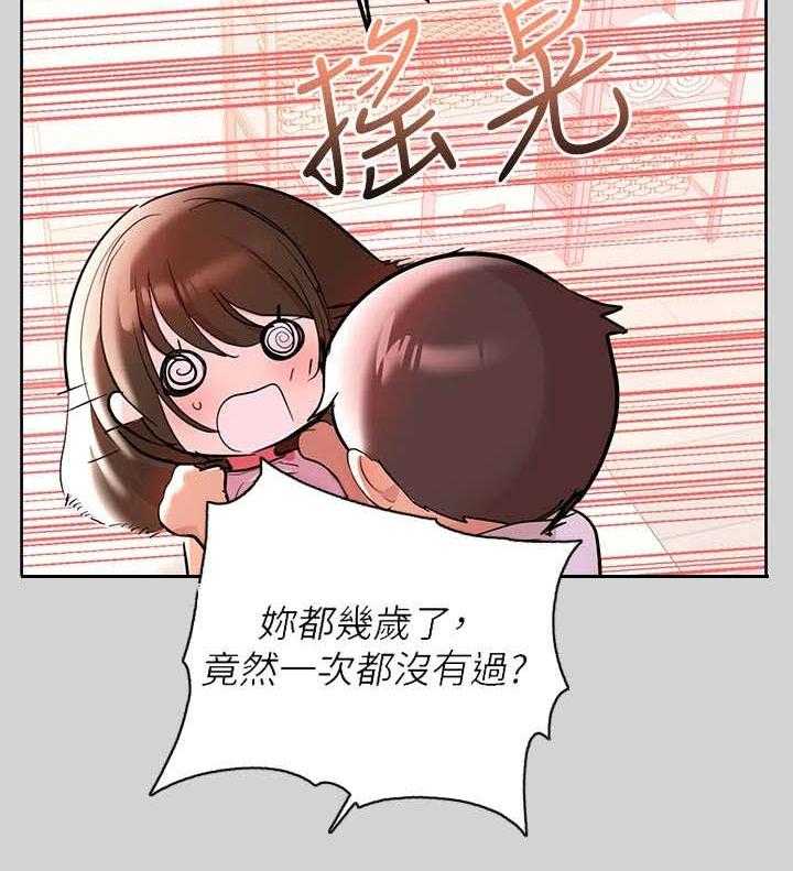 《富家子女》第17话 17_变化 第28页