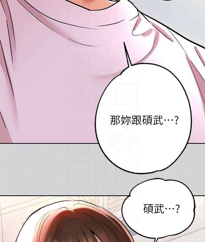 《富家子女》第18话 18_误会 第4页
