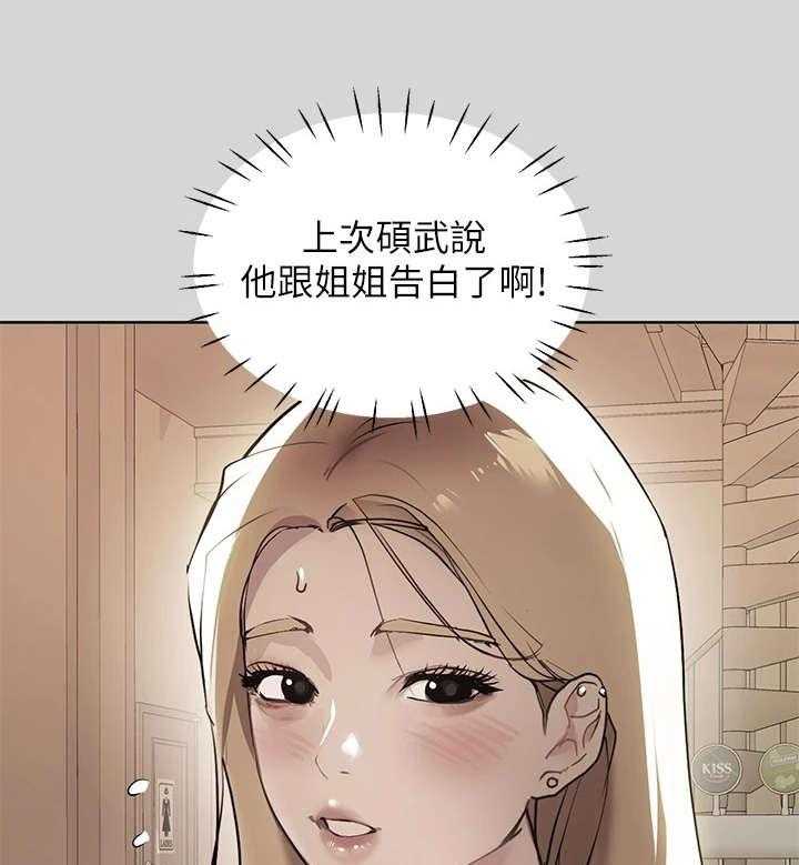 《富家子女》第16话 16_心情复杂 第23页
