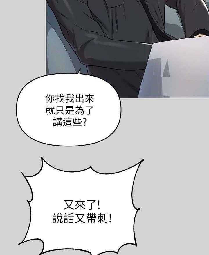 《富家子女》第13话 13_不负责任 第20页