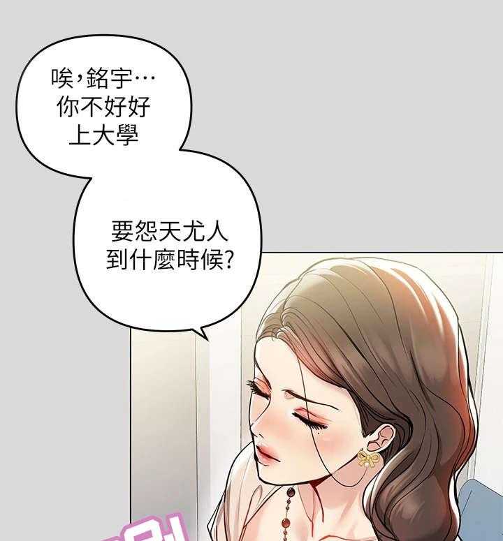 《富家子女》第13话 13_不负责任 第22页
