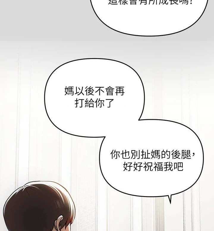 《富家子女》第13话 13_不负责任 第24页