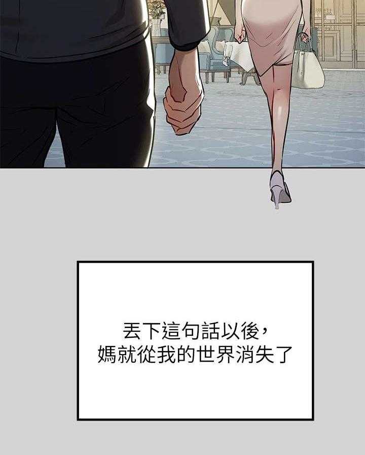 《富家子女》第13话 13_不负责任 第29页