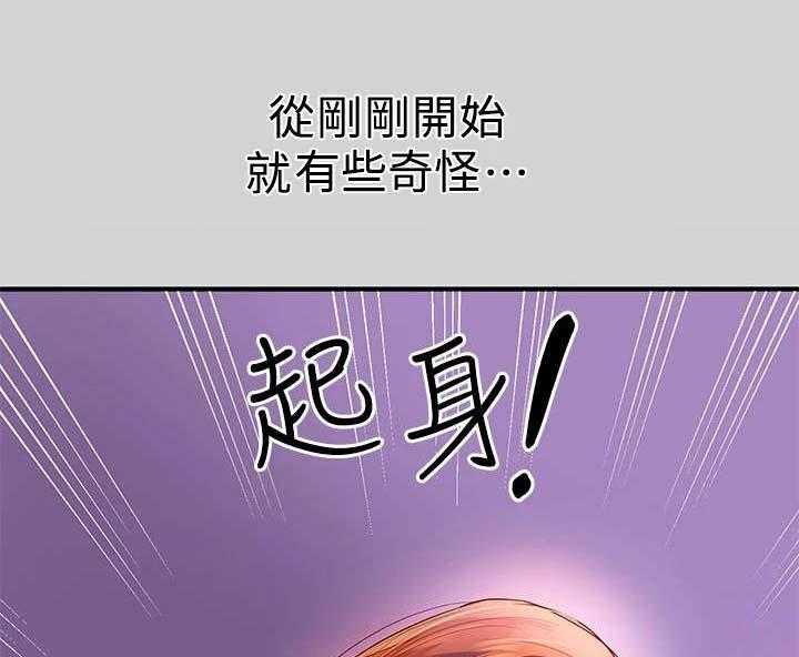 《富家子女》第10话 10_睡不着 第25页
