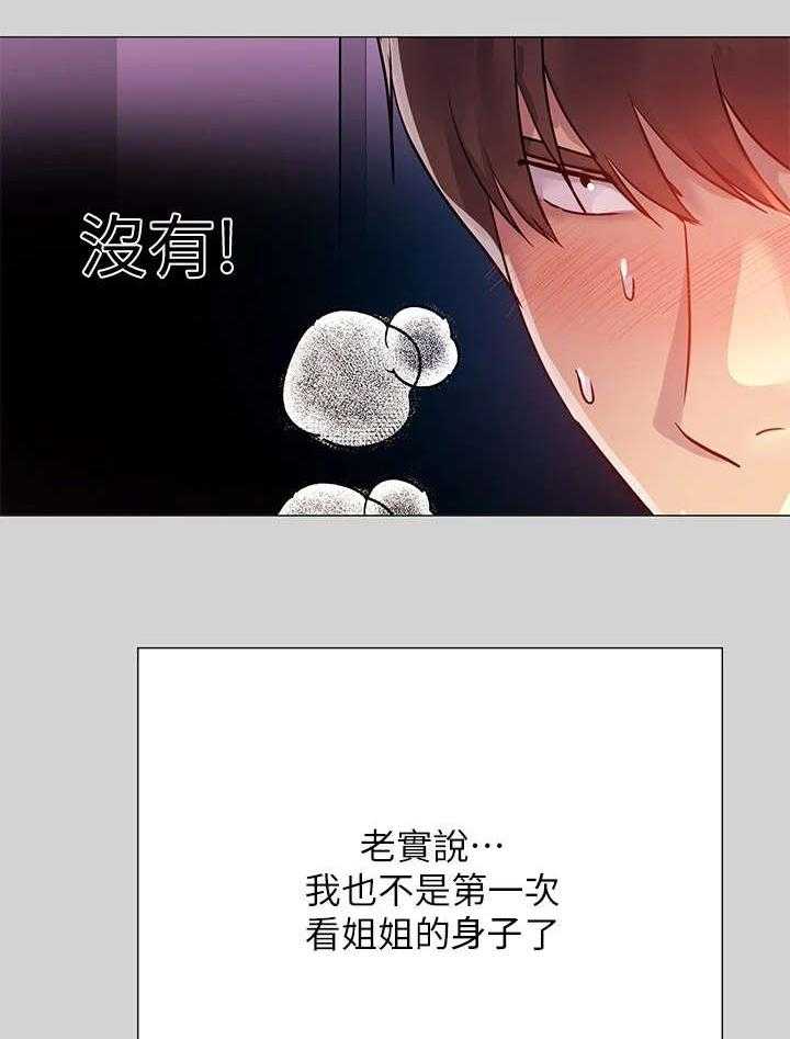 《富家子女》第11话 11_奇怪的感觉 第28页