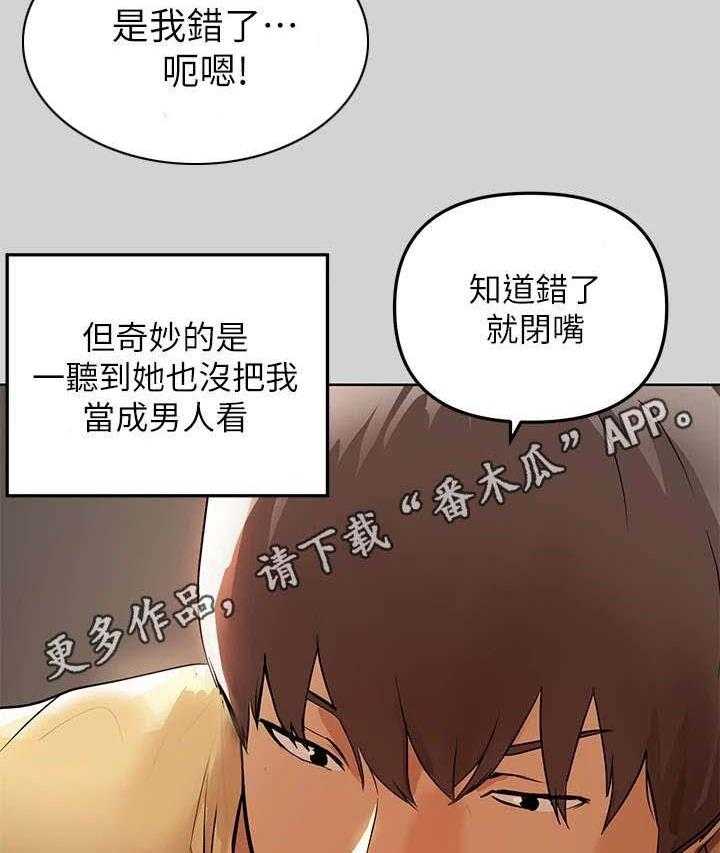 《富家子女》第7话 7_自尊受挫 第14页