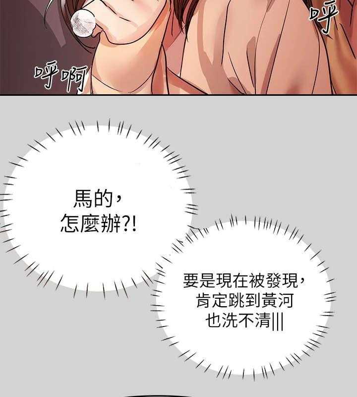 《富家子女》第7话 7_自尊受挫 第37页