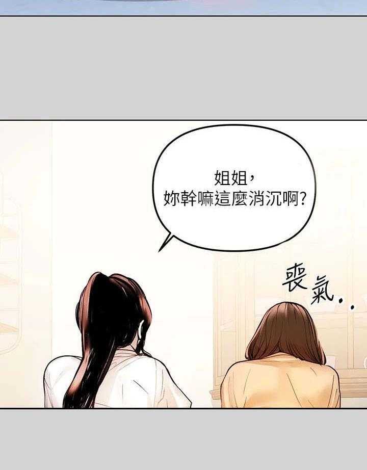 《富家子女》第8话 8_消沉 第34页