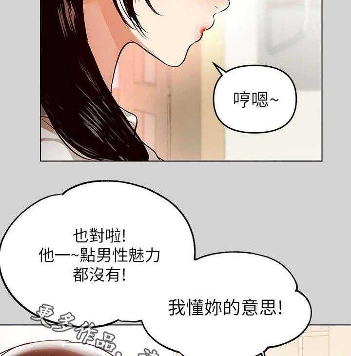 《富家子女》第9话 9_小心思 第19页