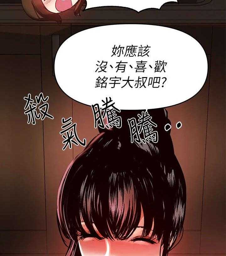 《富家子女》第9话 9_小心思 第8页