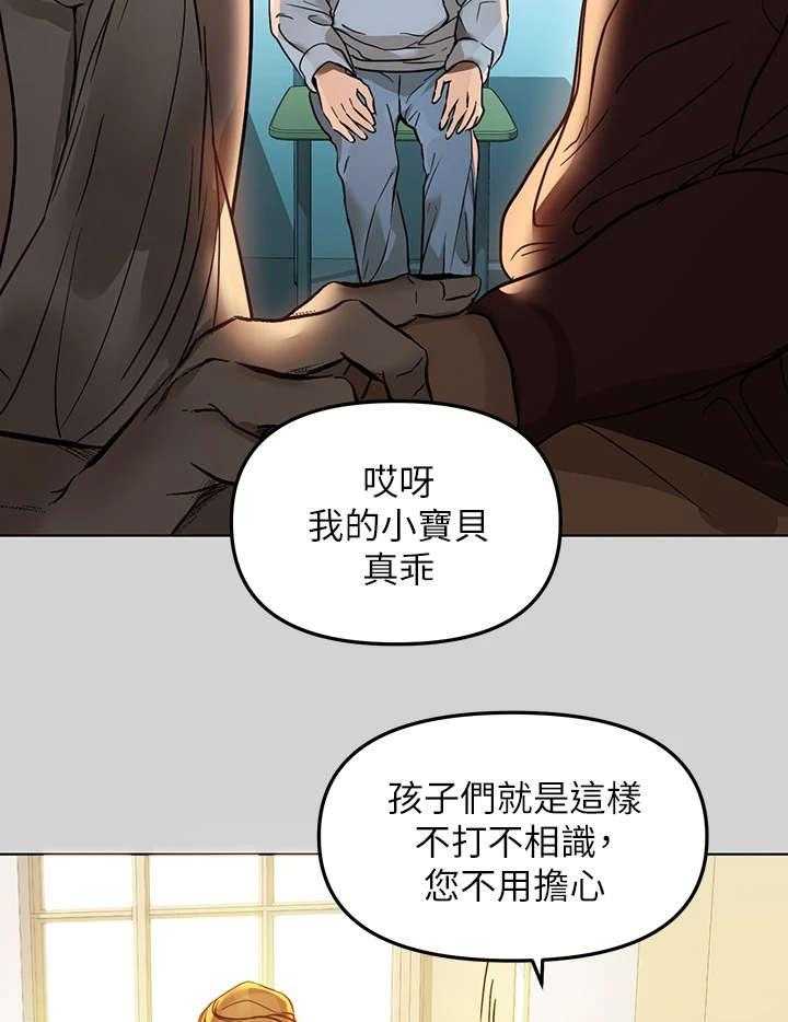 《富家子女》第6话 6_躲藏 第38页