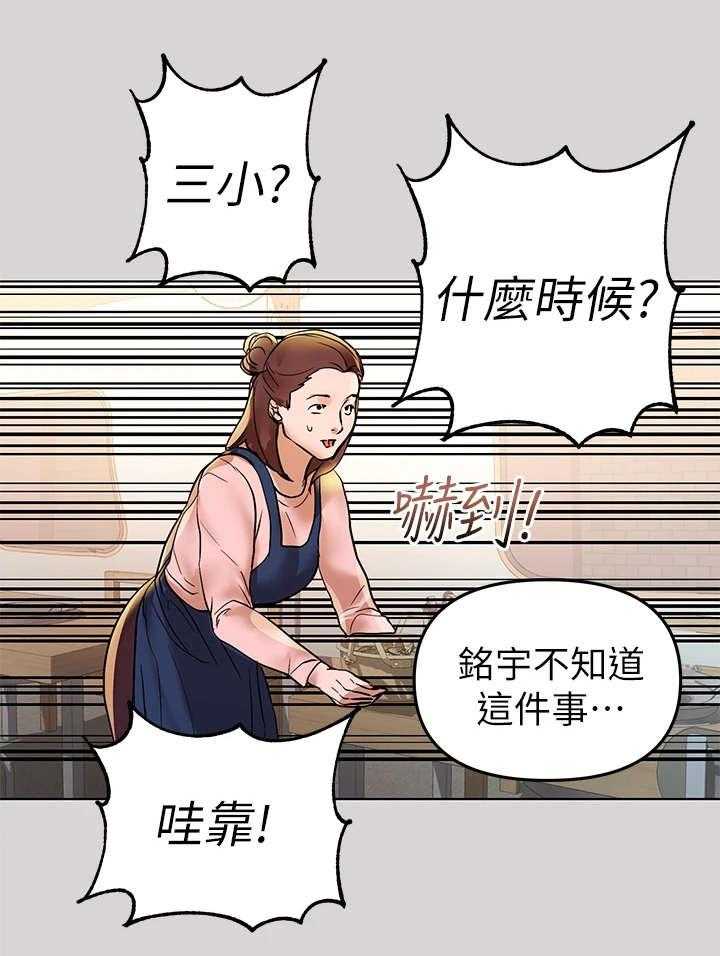 《富家子女》第4话 4_找衣服 第11页