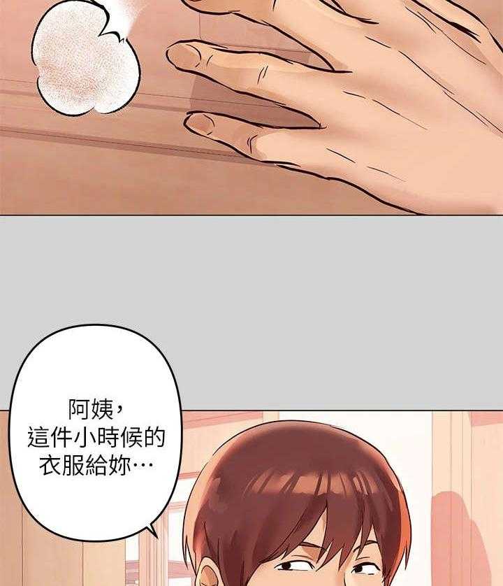 《富家子女》第4话 4_找衣服 第27页