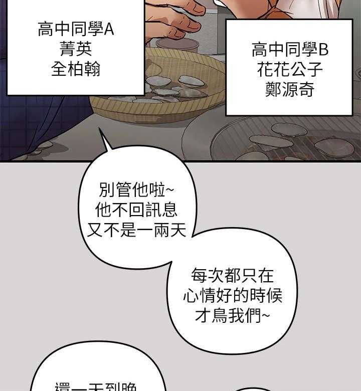 《富家子女》第3话 3_影片 第36页