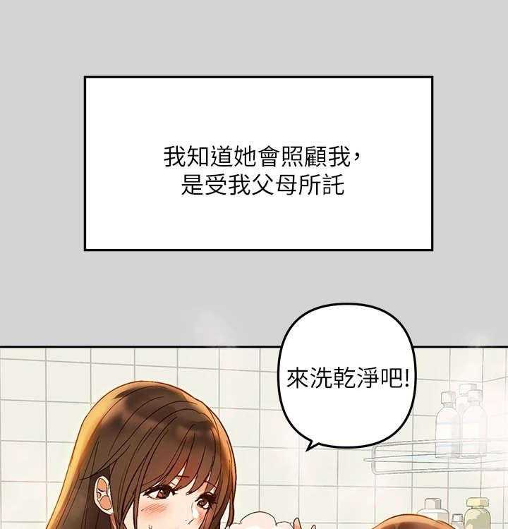 《富家子女》第1话 1_姐姐 第18页