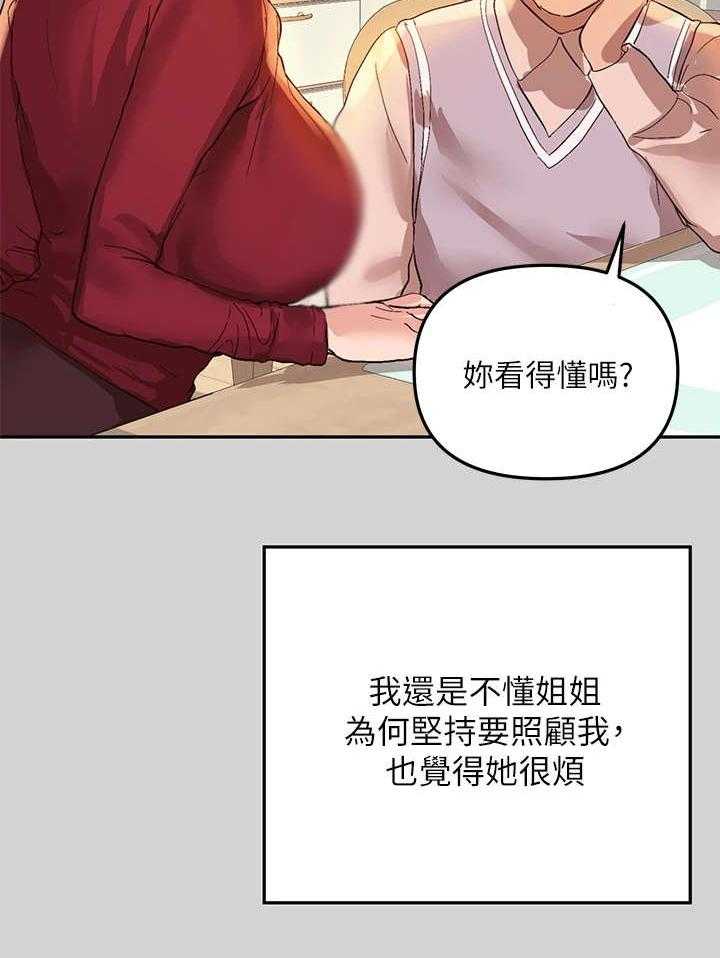 《富家子女》第1话 1_姐姐 第23页