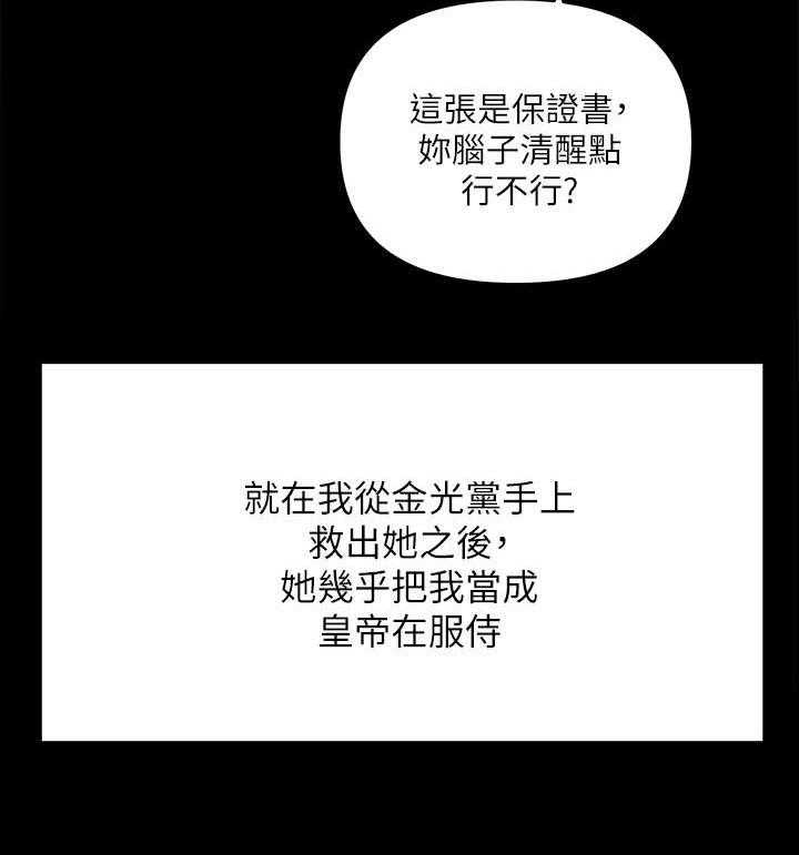 《富家子女》第2话 2_废人生活 第10页