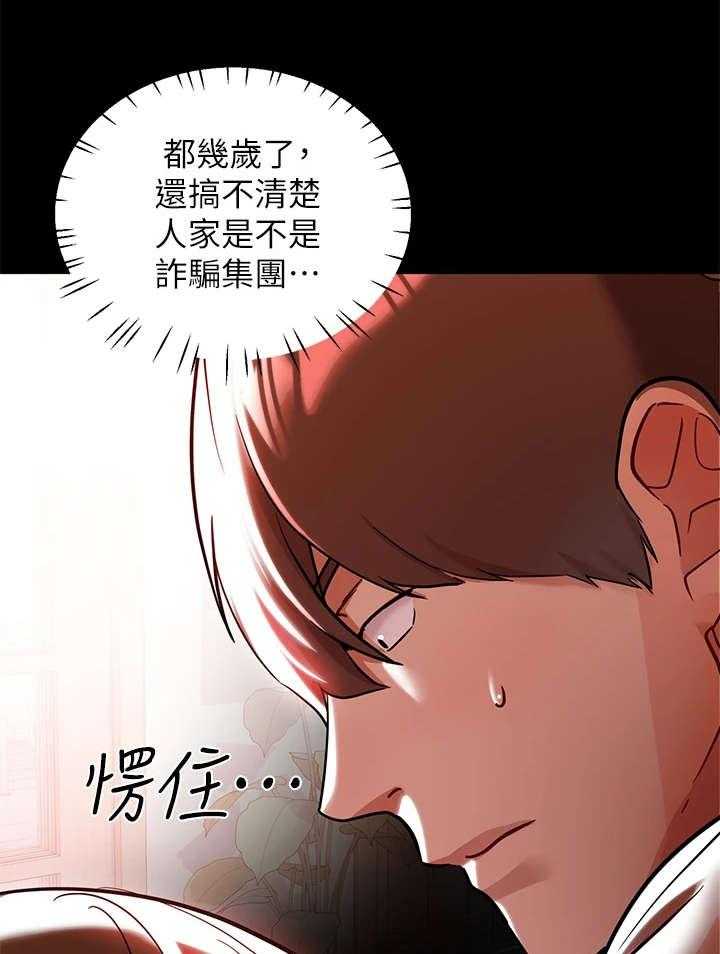 《富家子女》第2话 2_废人生活 第14页