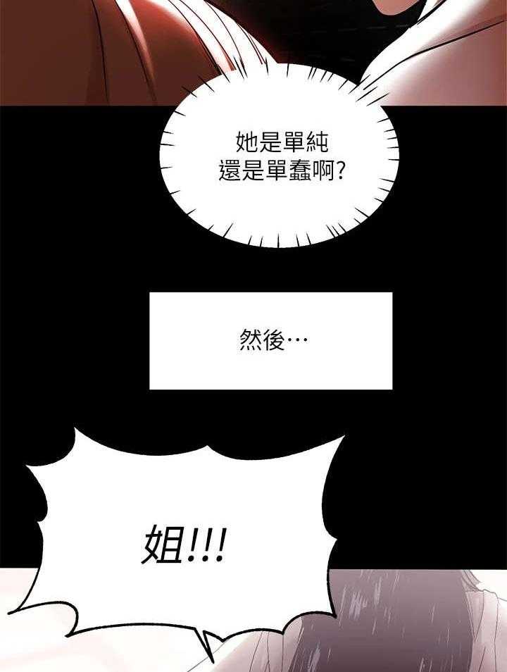 《富家子女》第2话 2_废人生活 第15页